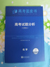 【官方正版 可開(kāi)發(fā)票】2026高考試題分析中國高考報告系列藍皮書(shū)數學(xué)語(yǔ)文英語(yǔ)物理化學(xué)歷史地理生物理科高中高三高考關(guān)鍵能力培養與應用高考試題分析命題方向解題精選志鴻優(yōu)化現代教育 【現貨26版】高考試題分 曬單實(shí)拍圖