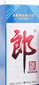 郎酒 2020年紀念版 難忘郎 醬香型白酒 53度 500ml*12瓶 整箱裝 陳年老酒【名酒鑒真】年貨 曬單實(shí)拍圖