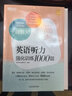 新東方 千題通關(guān) 高考英語(yǔ)聽(tīng)力強化訓練1000題 高考沖刺題聽(tīng)力刷題 曬單實(shí)拍圖