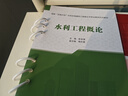 【新華書(shū)店正版】水利工程概論(國家雙高計劃水利水電建筑工程高水平專(zhuān)業(yè)群活頁(yè)式教材) 曬單實(shí)拍圖