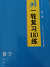 2026-2027步步高大一輪復習講義語(yǔ)文數學(xué)英語(yǔ)物理化學(xué)生物基礎提優(yōu)版政治地理歷史通史版 人教版蘇教版湘教版北師大版譯林版外研版金榜苑高二高三高考一輪總復習教輔資料金榜苑正版 【27】通用版數學(xué)【2 曬單實(shí)拍圖