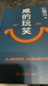 【當當 正版包郵】咸的玩笑 劉震云新書(shū)現貨速發(fā) 劉震云作品集 一句頂一萬(wàn)句  一日三秋 一地雞毛等 咸的玩笑【印簽環(huán)襯 現貨速發(fā)】 曬單實(shí)拍圖