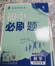 2026初中必刷題 歷史七年級下冊 人教版 初一同步練習一課一練教材全解隨堂筆記天天練 曬單實(shí)拍圖