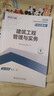環(huán)球網(wǎng)校官方2026年版一建教材歷年真題試卷章節復習題集建筑市政機電水利水電公路法規管理經(jīng)濟押題模擬一級建造師考試書(shū)課程2025 教材】贈考點(diǎn)+視頻課程+題庫 建筑】單科 管理與實(shí)務(wù) 曬單實(shí)拍圖