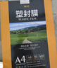 豪藝（HOOYE）A4 100mic 文件照片高透塑封膜/護卡膜/過(guò)塑膜 耐用加厚 100張/包 曬單實(shí)拍圖