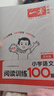 一本小學(xué)語(yǔ)文閱讀訓練100篇五年級 2026閱讀題知識大盤(pán)點(diǎn)閱讀理解萬(wàn)能答題模板方法階梯真題試卷訓練 曬單實(shí)拍圖