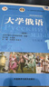 大學(xué)俄語(yǔ)東方1 學(xué)生用書(shū)（新版 附app掃碼音頻） 曬單實(shí)拍圖