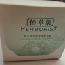 佰草集（HERBORIST）新玉潤 保濕菁華霜 50g女神節禮物 曬單實(shí)拍圖