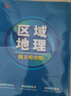 【2025 新教材】區域地理 圖文綜合版 （張學(xué)憲 長(cháng)江水滸出版社 崇文書(shū)局 水滸傳媒） 通用版 曬單實(shí)拍圖
