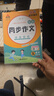 【真便宜】2026新版下冊狀元成才路筆記同步作文人教版三345四五六6年級小學(xué)語(yǔ)文下上冊課堂同步作文素材寫(xiě)作技巧積累范文賞析提升作文分熱點(diǎn)大全預備新學(xué)期提優(yōu)新課堂 五年級下 同步作文 曬單實(shí)拍圖