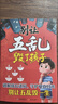 【官方正版】別讓五亂毀了孩子 漫畫(huà)版 別讓五亂毀一生 五亂教育 孩子應該知道的社會(huì )法則 破解成長(cháng)迷局守護童真時(shí)光正版書(shū)籍 【抖音同款單本】別讓五亂毀了孩子 認準正版 曬單實(shí)拍圖