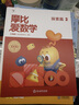 學(xué)而思新版摩比愛(ài)數學(xué)探索篇 經(jīng)典升級版 全10冊 學(xué)齡前兒童的數學(xué)思維培養教材 幼小銜接數學(xué)啟蒙 幼兒園中班適用 摩比16年經(jīng)典沉淀 曬單實(shí)拍圖