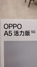 OPPO A5 活力版 5G IP69滿(mǎn)級防水 360°抗摔 超四年耐用大電池 信號穿墻王 超流暢  國家補貼 玉石綠 8GB+256GB 曬單實(shí)拍圖