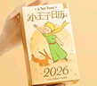 馬克圖布小王子日歷2026年日歷臺歷創(chuàng  )意系列擺件高級小眾送男友女生日禮物 曬單實(shí)拍圖