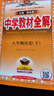 初中教材全解 八年級歷史下 2026春 薛金星 同步課本 教材解讀 掃碼課堂 曬單實(shí)拍圖