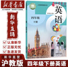 【新華正版】2026春季小學(xué)英語(yǔ)同步課堂筆記四年級下冊滬教牛津版同步教材教科書(shū) 新版同步課改版后課本隨堂預習復習 上海教育出版社正版 【英語(yǔ)同步課堂筆記】四年級下冊滬教牛津版 曬單實(shí)拍圖