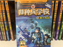 特種兵學(xué)校：第一季~第七季（套裝1-28冊) 一年級二年級三年級四五六年級課外閱讀書(shū)籍 培養孩子團隊合作能力-抗挫折能力-自信心-獨立性-責任感    曬單實(shí)拍圖