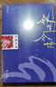 今生今世 胡蘭成。中國長(cháng)安出版社（九成新可開(kāi)發(fā)票） 本冊紙簽教學(xué)用本 曬單實(shí)拍圖