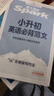 星火英語(yǔ)小升初英語(yǔ)時(shí)文閱讀與傳統文化3期新刊小升初五年級六年級完形填空閱讀理解短文填空專(zhuān)項訓練作文寫(xiě)作范文訓練 曬單實(shí)拍圖