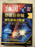 臺潤【順豐包郵】百益臺潤坐骨神經(jīng)痛藥貼腰間盤(pán)突出藥貼腰疼痛腰勞損 體驗裝1盒 曬單實(shí)拍圖