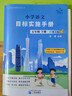 【官方旗艦獨家正版】2026春廣州小學(xué)語(yǔ)文目標實(shí)施手冊一二三四五六年級下冊 廣州專(zhuān)版人教統編版新教材 同步課時(shí)訓練生活情境題廣府文化跨學(xué)科融合鏈接時(shí)事熱點(diǎn)各區真題改編全真實(shí)戰模擬 廣東星晨圖書(shū) 語(yǔ)文  曬單實(shí)拍圖