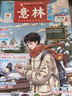【官方正版】意林少年版雜志2026年1-4月1-8期新【另有全年/半年訂閱/2025/2024年1-12月可選】旗艦店8-15歲初中生小學(xué)生三四五六年級作文素材兒童文學(xué)閱讀非過(guò)刊K 熱賣(mài)【全年訂閱】2 曬單實(shí)拍圖