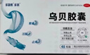 多泰 烏貝膠囊 0.5g*48粒 5盒裝 otc制酸止瘍收斂止血用于胃痛泛酸中成藥烏貝制劑國藥準字號多普泰烏賊骨膠囊 曬單實(shí)拍圖