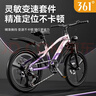 361°青少年自行車(chē)7-12-18歲碟剎減震學(xué)生腳踏越野山地車(chē)變速20寸粉色 曬單實(shí)拍圖
