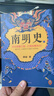 【正版速發(fā)】南明史顧誠 全2冊 內斗就要亡國 亡國也要內斗 從南明的滅亡看透人性的荒唐 明史中國古代史歷史類(lèi)書(shū)籍 安徽新華書(shū)店店正版 南明史顧誠 全2冊 曬單實(shí)拍圖