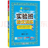 2026春 實(shí)驗班提優(yōu)訓練 四年級下冊 語(yǔ)文人教版 強化拔高教材同步練習冊 曬單實(shí)拍圖