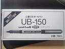 uni三菱【熱門(mén)商品】uni-ball EYE黑色中性筆0.5mm黑筆簽字筆商務(wù)直液式學(xué)生水性筆套裝 UB-150 5支 曬單實(shí)拍圖