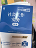 社會(huì )工作者初級2026年社會(huì )工作者考試 教材+試卷：社會(huì )工作實(shí)務(wù)+綜合能力（初級4本套） 曬單實(shí)拍圖