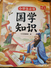斗半匠課本里的必背百科常識小學(xué)生必背文學(xué)常識積累大全古今語(yǔ)文知識科普漫畫(huà)百科全書(shū)小學(xué)課外書(shū)籍（2冊） 曬單實(shí)拍圖