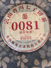 瀾滄古茶0081普洱口糧茶 2022年云南高山古樹(shù)拼配老樹(shù)普洱熟茶七子餅茶葉 【自飲送禮】2022年0081大餅357g 曬單實(shí)拍圖