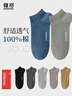 健將襪子純棉100%純棉襪子男士襪子男短襪運動(dòng)透氣舒適6雙裝 曬單實(shí)拍圖