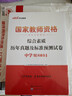 中公教資真題中學(xué)教資科目一教資考試資料2026上半年教師資格證教材2026中學(xué)初高中科一刷題題庫：綜合素質(zhì)全真?？碱}庫 曬單實(shí)拍圖