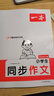 當當2026一本小學(xué)同步作文閱讀素材100篇三年級下冊六年級五年級四年級下冊人教版語(yǔ)文寫(xiě)作素材訓練作文模板滿(mǎn)分素材范文大全寫(xiě)作業(yè)技巧小學(xué)寫(xiě)作教輔書(shū) 同步作文 三年級下冊 曬單實(shí)拍圖