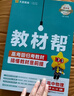 2026春教材幫高中必修第二冊物理RJ人教新教材教材同步高一下 天星教育 曬單實(shí)拍圖