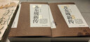 蘇東坡新傳 全新增訂版（全兩冊）蘇軾國學(xué)名人傳記經(jīng)典歷史人物詩(shī)人文學(xué)家系列書(shū)籍  李一冰 樊登推薦 曬單實(shí)拍圖