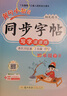 2026春黃岡小狀元同步字帖一二年級三四五六年級上冊下冊統編人教版 小學(xué)語(yǔ)文課本同步字帖生字書(shū)寫(xiě)本鉛筆楷書(shū)丁永康書(shū)寫(xiě) 四年級 【26春】下冊 曬單實(shí)拍圖
