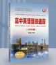 高中英語(yǔ)語(yǔ)法通霸（2025版） 曬單實(shí)拍圖