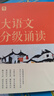 學(xué)而思 大語(yǔ)文分級誦讀1級 337晨讀法 精選864篇名家篇目 3000分鐘音頻解讀 注音輔助閱讀 意境插圖滋養審美 小古文 古詩(shī)詞 現代文中外名家經(jīng)典篇目 曬單實(shí)拍圖