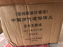中國歷代通俗演義 蔡東藩著(zhù)歷朝通俗演義前后漢兩晉南北朝唐五代宋元明清民國史中國歷史小說(shuō)書(shū)籍 中國歷代通俗演義（共11卷12冊精裝） 曬單實(shí)拍圖