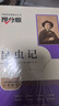 經(jīng)典常談+昆蟲(chóng)記【套裝2冊】  八年級下冊必讀名著(zhù)人教升級版 人民教育出版社人教版名著(zhù)閱讀課程化叢書(shū) 初中初二下語(yǔ)文教科書(shū)配套書(shū)目（贈閱讀手冊） 曬單實(shí)拍圖