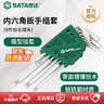 世達（SATA）9件加長(cháng)球頭內六角扳手組套05567 曬單實(shí)拍圖