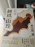 越過(guò)山丘：打破人生與事業(yè)的迷障（俞敏洪、羅振宇、劉潤、脫不花重磅推薦！入選2023得到年度書(shū)單。致身處困頓時(shí)刻的你我。） 曬單實(shí)拍圖