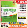 新思路輔導與訓練 數學(xué)物理化學(xué) 六七八九年級/6789年級上冊 下冊 【新課改】六年級下數學(xué) 第三版 上海版本 曬單實(shí)拍圖