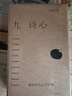 【豆瓣2025年度圖書(shū)】九詩(shī)心:暗夜里的文學(xué)啟明 九位詩(shī)人，九堂文學(xué)啟明課 曬單實(shí)拍圖