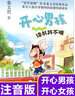 開心男孩+開心女孩系列 彩繪注音版全套4冊 秦文君小說系列作品 曬單實拍圖