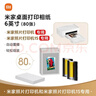 小米（MI） 米家照片打印機彩色相紙套裝 80張或40張相紙 含色帶 小米照片打印機彩色相紙(相紙80張+色帶) 曬單實(shí)拍圖